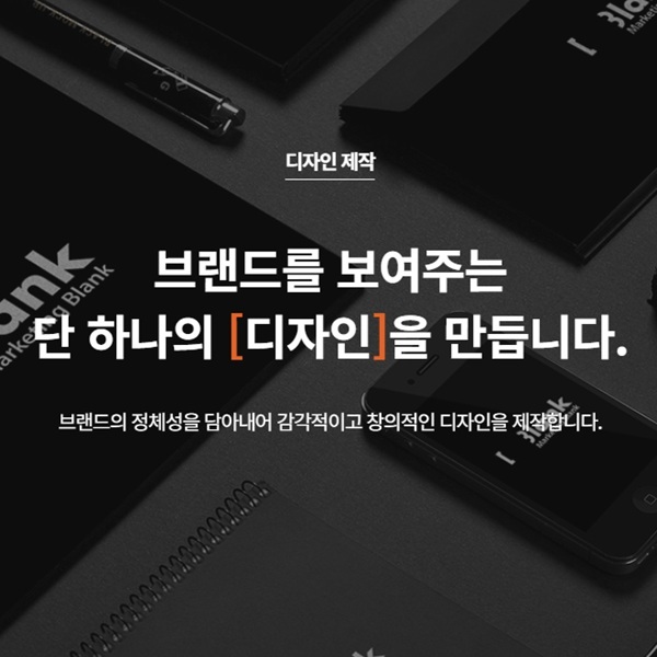 차별화된 디자인 제작