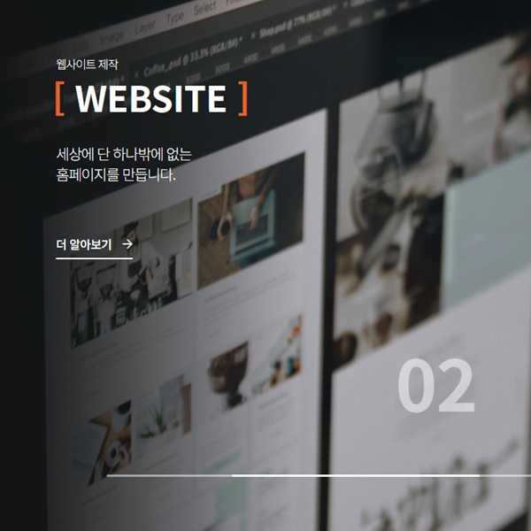 유니크한 홈페이지 제작