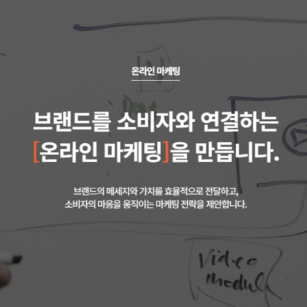 전략적인 온라인 마케팅