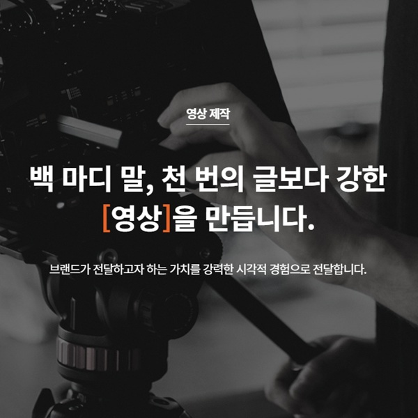 시청률 높은 영상 제작